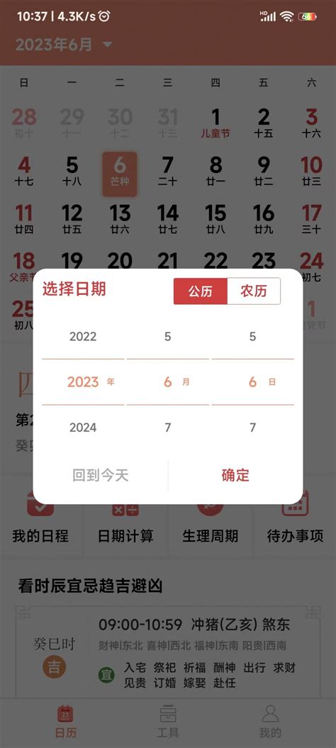 鼎易万年历app下载,鼎易万年历app手机版 v3.5.2 - 浏览器家园