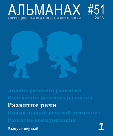 Альманах №51 - Альманах