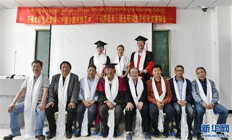 西藏大学首届“中国少数民族艺术”专业博士论文答辩-高端教育网