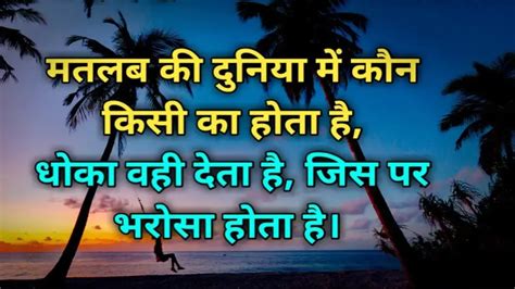 151+ Matlab Ki Duniya Me Koi Kisi Ka Nahi Hota Shayari