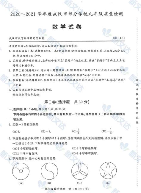 2018年武汉九年级四调数学答案(第5页)_中考_新东方在线