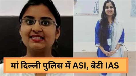IAS Success Story: मां Delhi Police में ASI, बेटी पूजा गुप्ता UPSC में ...