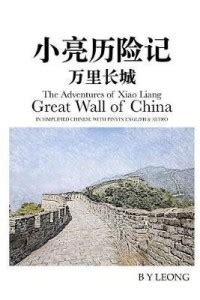 The Adventures of Xiao Liang: Buy The Adventures of Xiao Liang by Leong ...