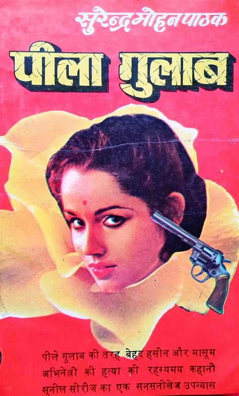 Peela Gulab - Surendra Mohan Pathak - Sunil Series ???? ????? 1985 ...