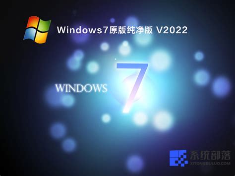 [最好用的Win7纯净版系统]Win7 64位精简纯净版V2022.06(带USB3.0驱动)下载 - 哔哩哔哩