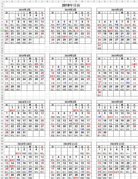 2019年（平成31年・令和元年）カレンダー