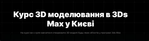 Курсы 3D моделирования: где учить 3DS Max, Blender, Maya, ZBrush etc.