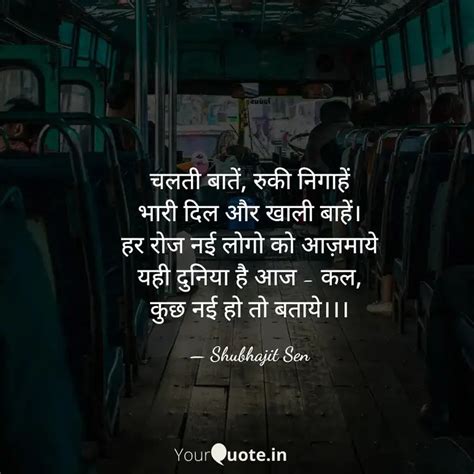 चलती बातें, रुकी निगाहें ... | Quotes & Writings by Shubhajit Sen ...