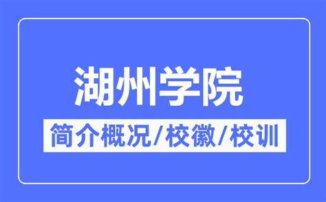 湖州学院校徽logo矢量标志素材 - 设计无忧网