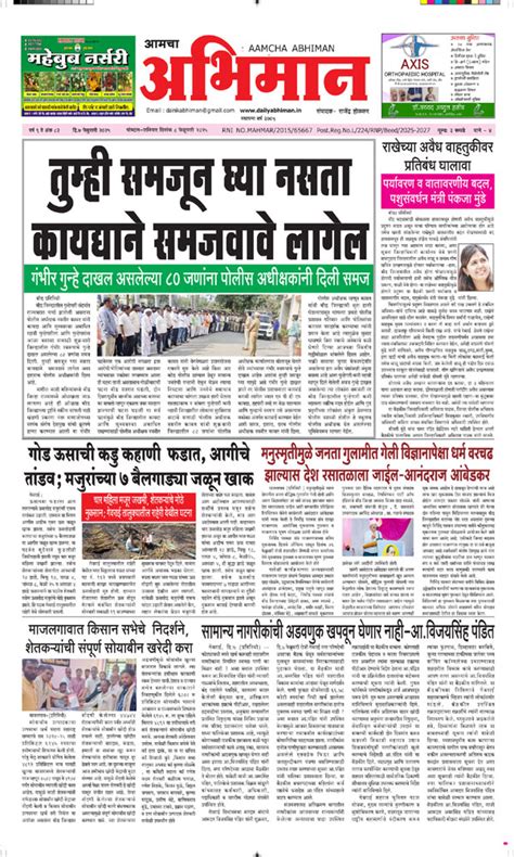 Daily Abhiman | Daily Abhiman Dainik Beed|Daily Abhiman News paper Page ...