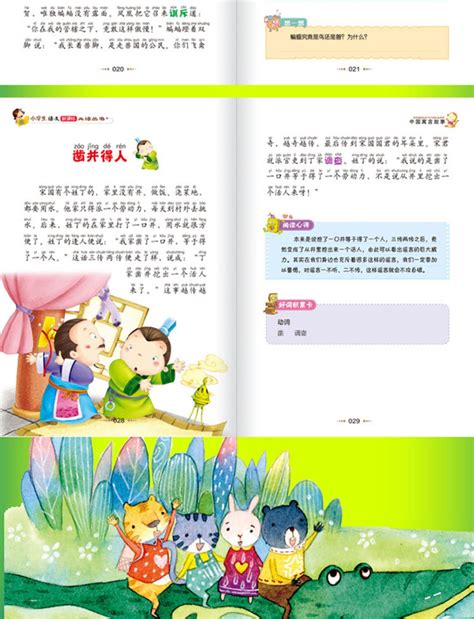 中国古代寓言故事_PDF电子书