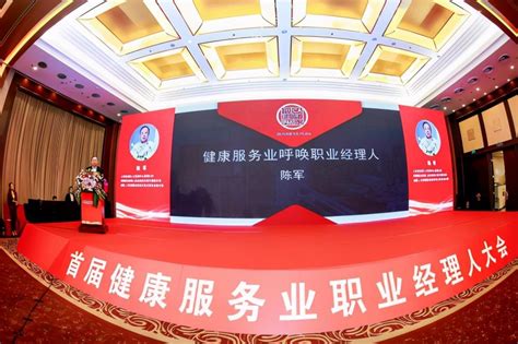 第八届中国健康服务业大会 突破“信息孤岛”，打造移动健康互联体系_中国健康管理师网