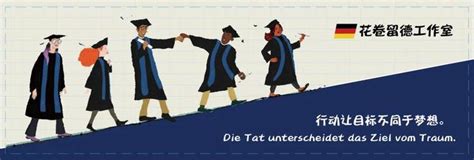 本科毕业/考研失利怎么申请去德国留学读研？来看看这篇文章！ - 知乎