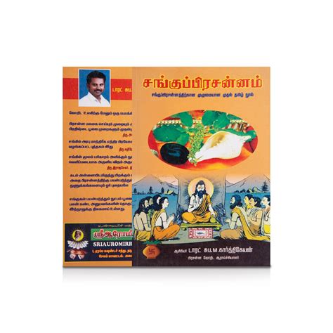 Giri - Sangu Prachannam Book | Hindu Scriptures Books | Devotional Book