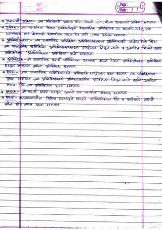 Image result for Science Class 10 Answer In Marathi Lesson 1