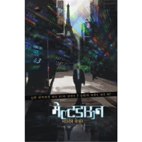 Meltdown By Martin Baker – Rasik Sahitya LLP