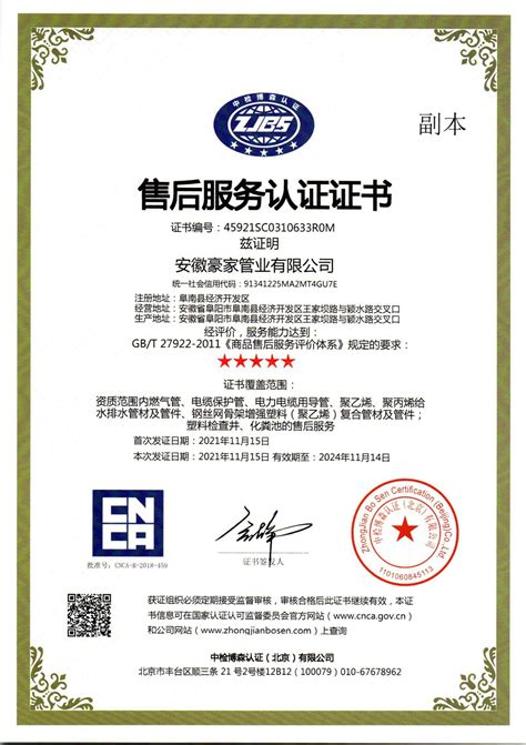 福光水务荣获中国环境服务一级认证证书_福州福光水务科技有限公司