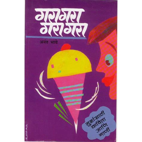 Gara Gara by Anant Bhave – Rasik Sahitya LLP