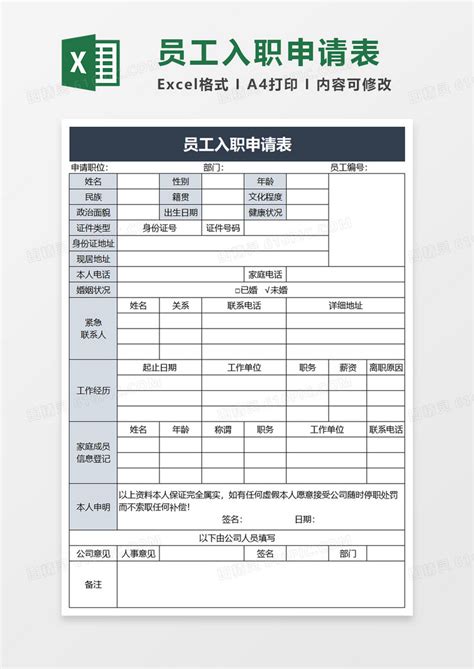 新员工入职资料清单_人事行政Excel模板下载-蓝山办公
