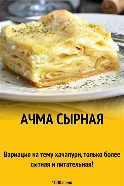 Ачма сырная рецепт с фото пошагово | Рецепт | Рецепты еды, Фото еды ...