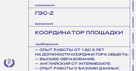 Вакансии в «ГЭС-2»