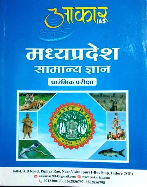Aakar IAS Madhya Pradesh Samanya Gyan (MP General Knowledge) Prelims ...