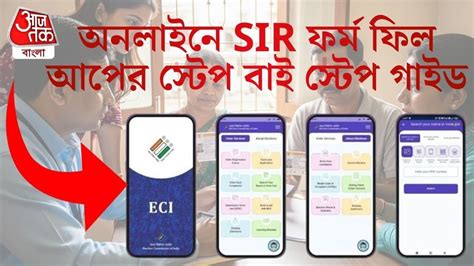 SIR Form Fill Up: SIR ফর্ম অনলাইনে কীভাবে ফিলআপ করবেন? স্টেপ বাই স্টেপ ...