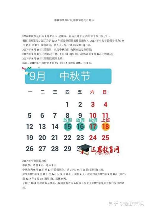 2022中秋节法定节假日是几天2022年中秋节放假安排表 - 知乎