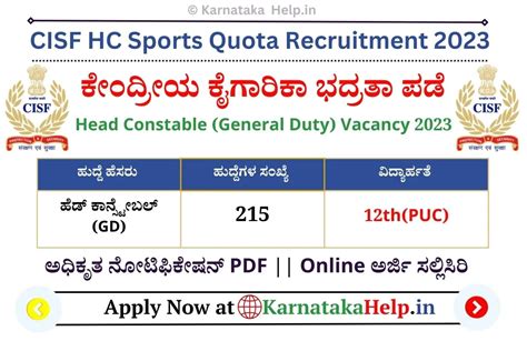 CISF ಹೆಡ್ ಕಾನ್ಸ್ಟೇಬಲ್ ನೇಮಕಾತಿ 2023 | CISF HC Sports Quota Recruitment 2023