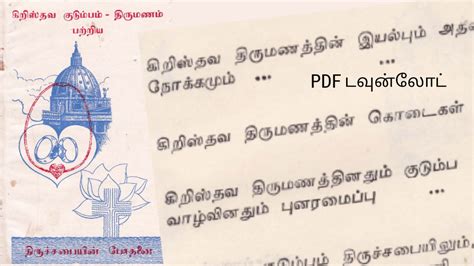 திருமணம் & குடும்பம் பற்றிய கத்தோலிக்க திருச்சபையின் போதனை | Teachings ...