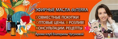 АромаКошечки doTERRA (эфирные масла Дотерра) СПб | Закупаем аромамасла ...