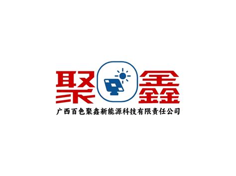 聚 鑫logo设计 - 标小智