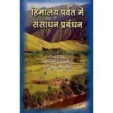 Buy Himalya Parvat Main Sansadhan Prabandhan (1st) Book Online at Low ...