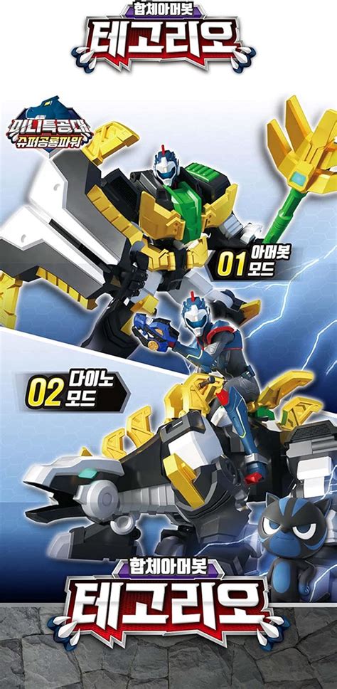 Buy Miniforce Super Dino Power 2 TEGO Leo Tegoleo Armorbot Stego Dino ...