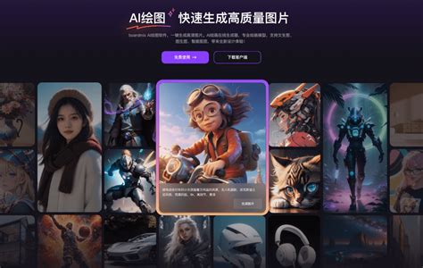 2024必备的10个ai绘图在线生成器推荐!