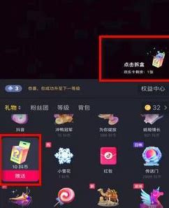 抖音礼物怎么弄来最新素材