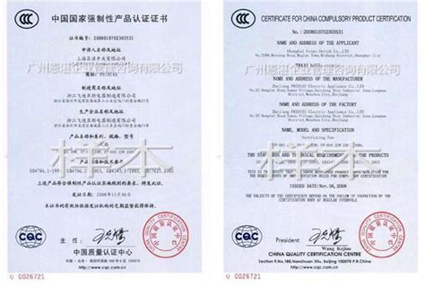 3C认证证书-BTP