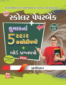 Std-12 Biology Scholar Paperbank (5-Star) Gujarati Medium: Buy Std-12 ...
