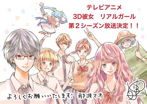 Real Girl (3D Kanojo) - Artwork zur 2. Staffel veröffentlicht!