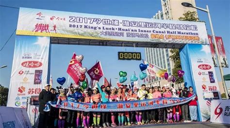 2017“今世缘”淮安里运河半程马拉松活力开跑！