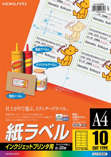 インクジェット用 紙ラベル A4 10面 20枚｜文具｜コクヨ