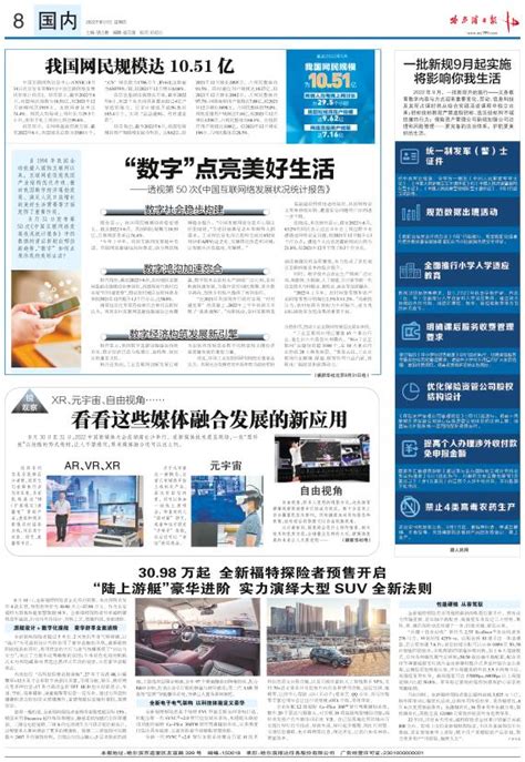 哈尔滨日报2022年09月01日 第08版:国内 数字报电子报电子版 --多媒体数字报