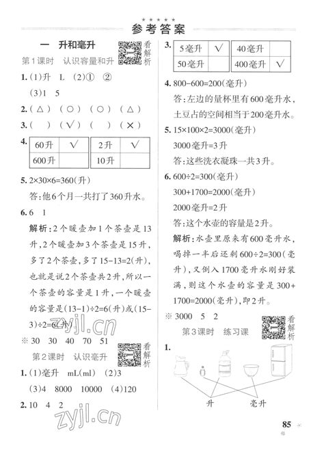 2022年小学学霸作业本四年级数学上册苏教版答案——青夏教育精英家教网——