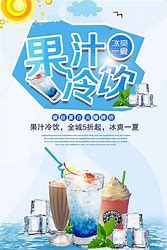 冷饮产品新品推广广告 的图像结果