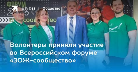 Волонтеры приняли участие во Всероссийском форуме «ЗОЖ-сообщество» - KP.RU