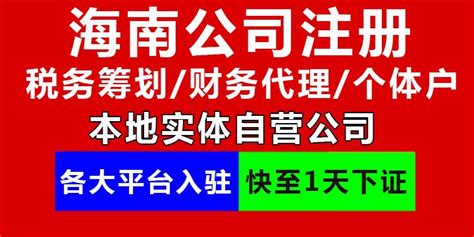 办理海南公司注册个体户营业执照办理,工商代办财务代理地址挂靠,公司异常处理多少钱？具体流程是什么？ - 知乎