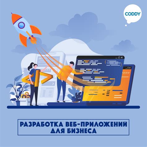 Разработка веб-приложений для бизнеса – школа программирования Coddy в ...