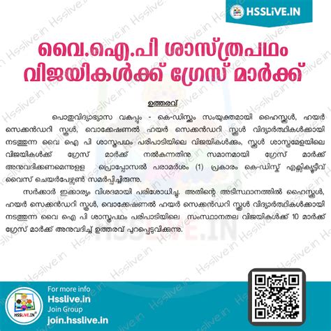 Grace Marks to SSLC/Higher Secondary Examination-Guidelines, Forms ...