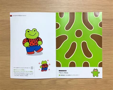 る〜くんのいろいろかえるファッションブック1 | rushop_online
