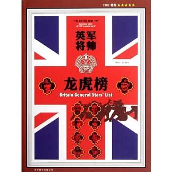 Britain General Stars List : Liu Jian Ping: Amazon.in: Books